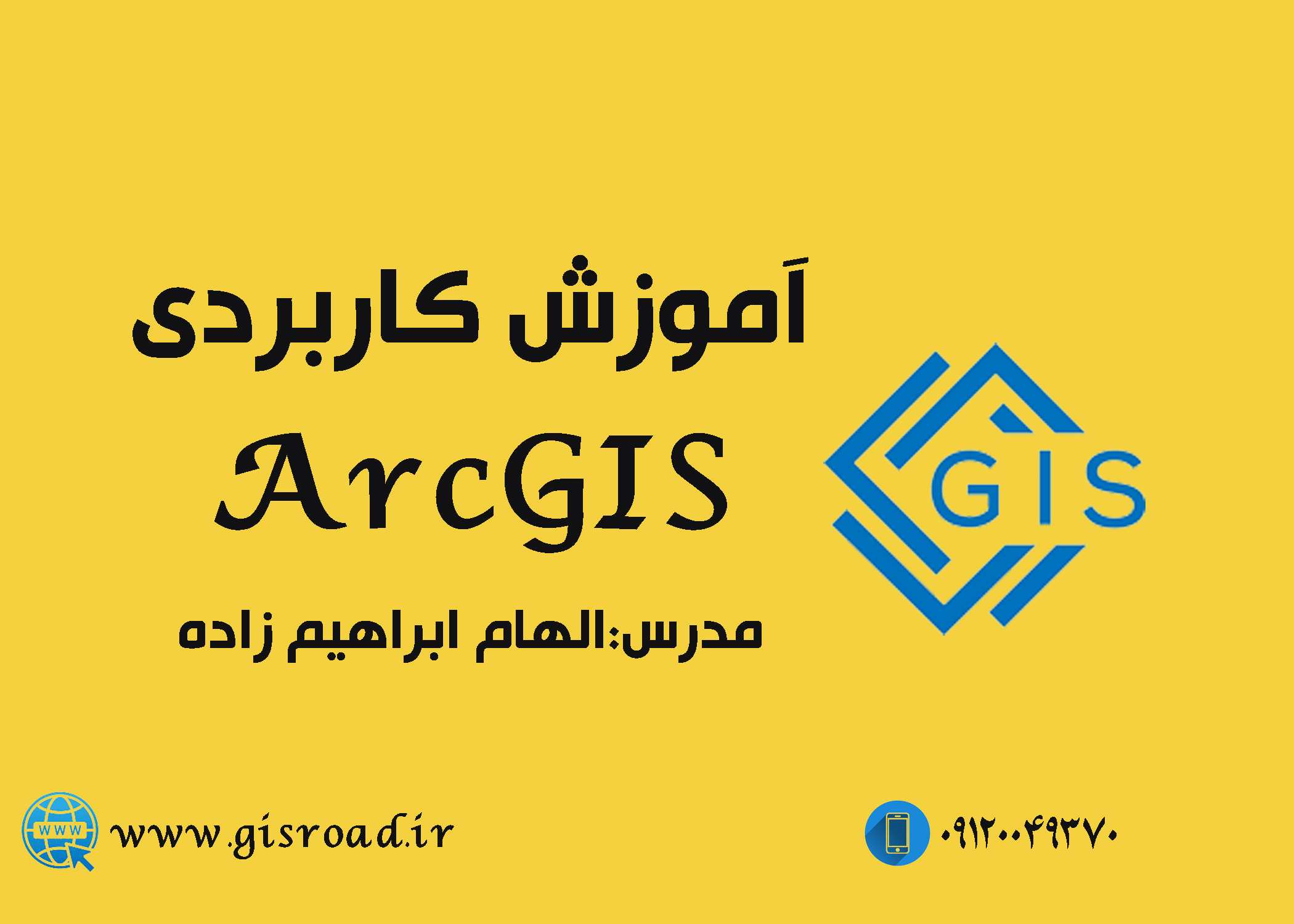 آموزش کاربردی ARCGIS